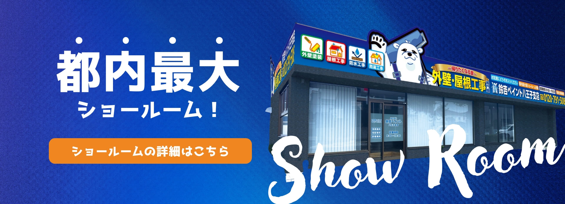 鈴吉ペイントの看板掲載中