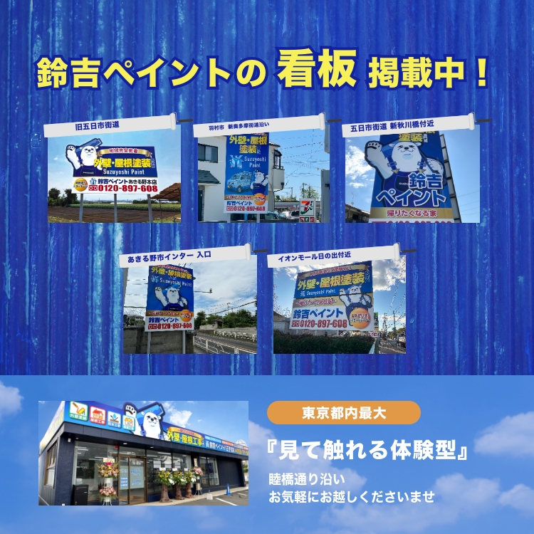 鈴吉ペイントの看板掲載中