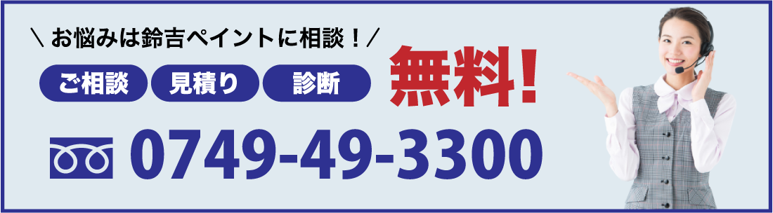 お気軽にご相談ください