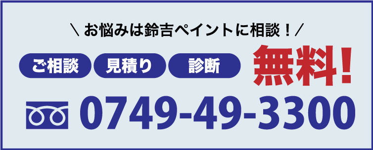 お気軽にご相談ください