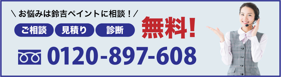 お気軽にご相談ください